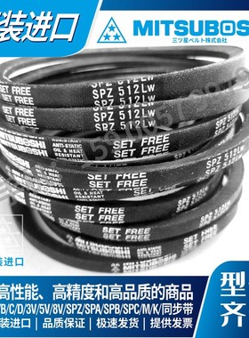 日本三之星MITSUBOSHI窄V带SPZ1800LW/3V710 SPZ1812LW SPZ1837LW