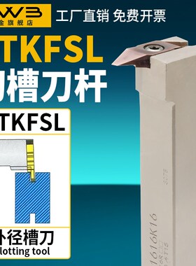 数控走心机外圆切槽切断刀杆KTKFR无偏头排刀机横装车刀杆KTKFSL