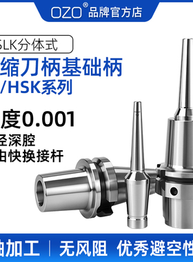 小径BT40热缩刀柄不锈钢热缩刀杆CR/CS12延长杆hsk63a基础柄BT50