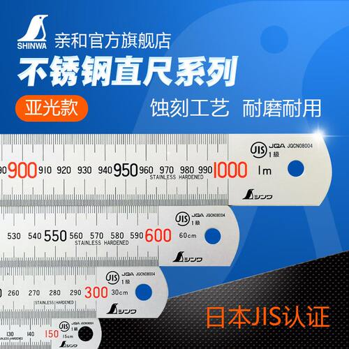 日本亲和企鹅牌高精度JIS不锈钢直尺公制钢板尺蚀刻15cm~1m 21573