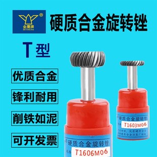 06M06 1603 T型金鹰牌合金旋转锉钨钢打磨头电磨刀头T1205