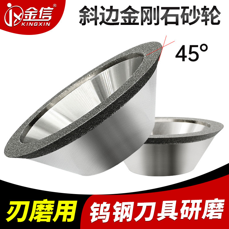 金信碗型金刚石砂轮45度斜边铣刀开槽斜面合金磨刀机钻石碗形沙轮