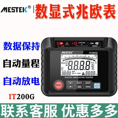 迈斯泰克IT200G绝缘电阻测试仪绝缘表摇表1000v兆欧表500v绝缘检