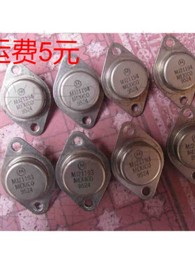 MJ21193 MJ21194 原装原字进口拆机测量好 功放音频功率管