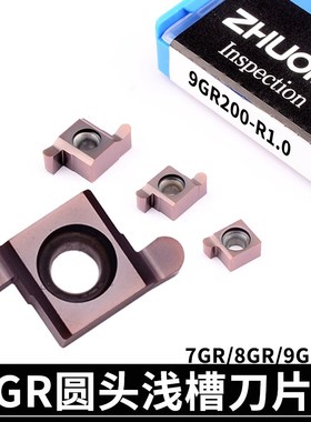 圆头小孔内径切槽刀片7GR/8GR/9GR 100/150/200/300 不锈钢刀粒