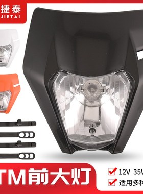 越野摩托车KTM导流罩前大灯EXC300克维斯华阳K16改装配件林道包邮