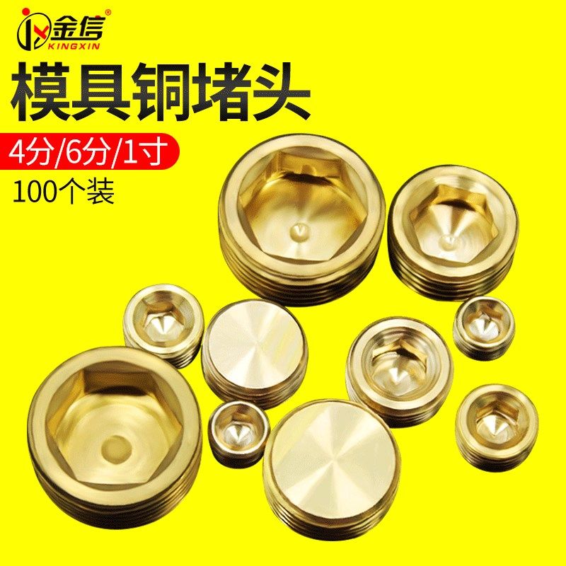 塑胶模具喉塞铜堵头4分PT1/2内六角塞头PT1/8水管水路螺丝PT1/4
