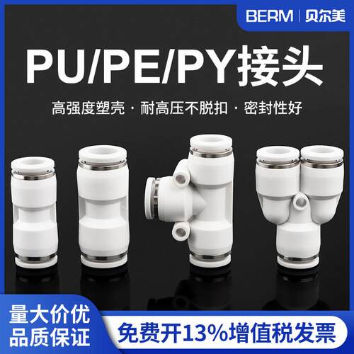 气管快速接头PU直通PY变