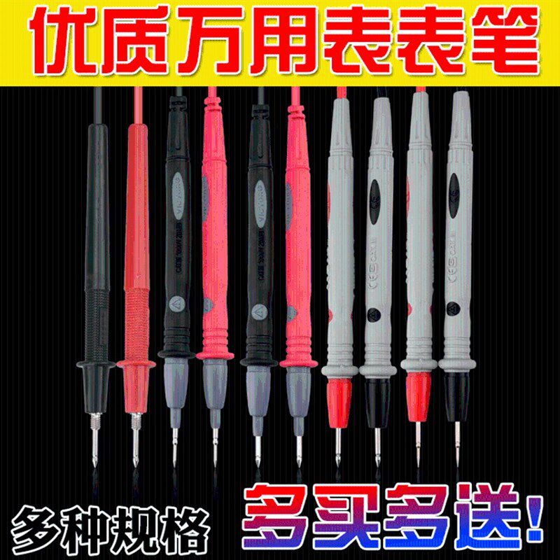 万用表表笔通用测试线硅胶防冻20A尖头细针万能表配件镀金表棒线