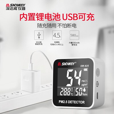 深达威PM2.5空气质量检测仪雾霾检测仪粉尘颗粒监测SW-825