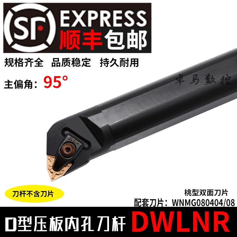 95度D型内孔车刀镗刀杆S32T-DWLNR08 适合WNMG08桃形刀片桃型车刀,运动包/户外包/配件,相机包,淘宝优惠券,粉丝福利购,淘宝优惠卷
