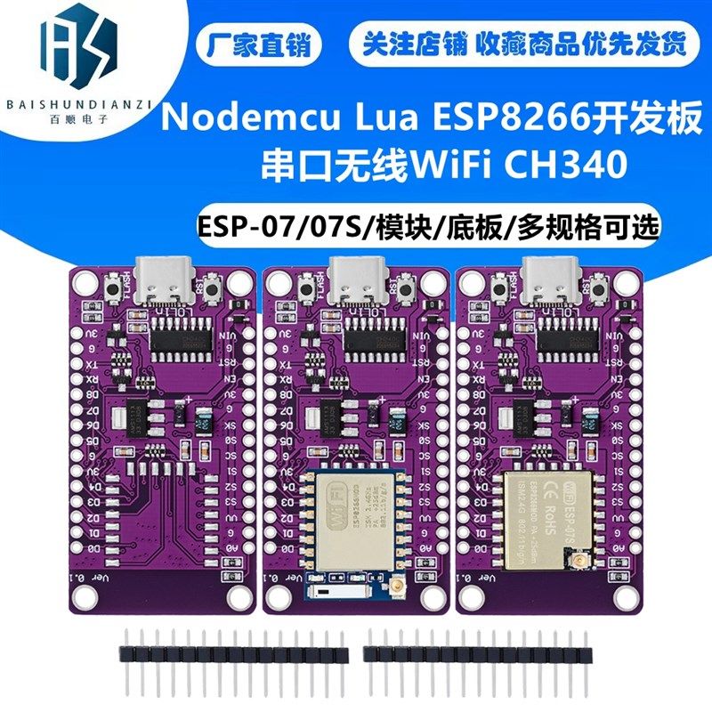 Nodemcu Lua ESP8266开发板 串口无线WiFi CH340 ESP-0707S模块