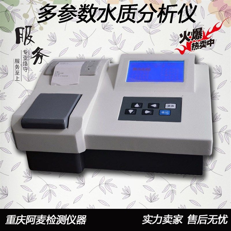 多参数水质测定仪 MULP-8水质分析仪/水质污染检测仪/污水废水仪