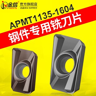 软钢专用铣刀片1135刀粒APMT1604数控刀片开粗飞刀盘加工中心盘刀