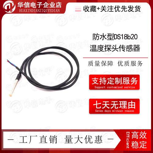 不锈钢封装防水型DS18b2