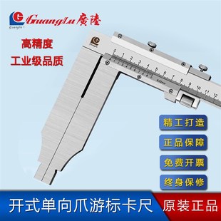 广陆单向爪游标卡尺大量程0 500高精度不锈钢加长爪大型卡尺 300