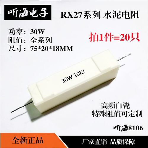 30W水泥电阻陶瓷5%RX27-1卧式150R220/330/470/500/680/750/820欧