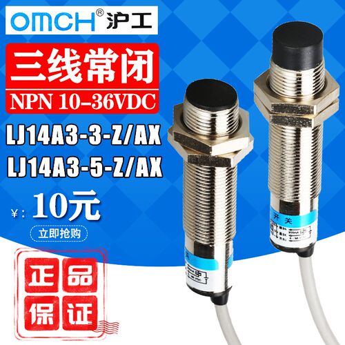 沪工接近开关LJ14A3-5-Z/AX直流三线NPN常闭M14金属传感器6-36V
