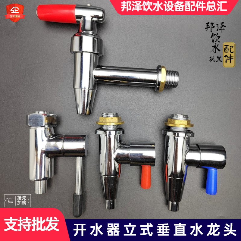 开水器立式水龙头4分直饮水机向下开关水嘴6分内丝垂直出水热水咀,农用物资,苗木固定器/支撑器,淘宝优惠券,粉丝福利购,淘宝优惠卷
