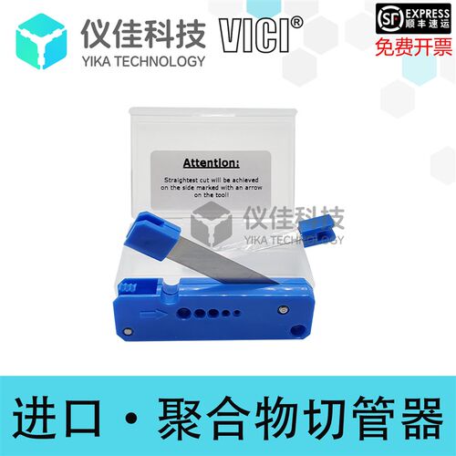 VICI切管器 JR-797 刀片798液相色谱PEEK PTFE聚合物管路切割刀