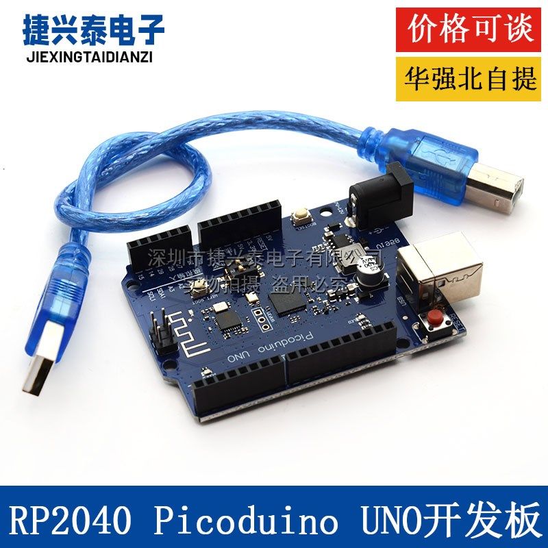 RP2040 Picoduino UNO开发板树莓派PICO W RP2040 WIFI双核芯片