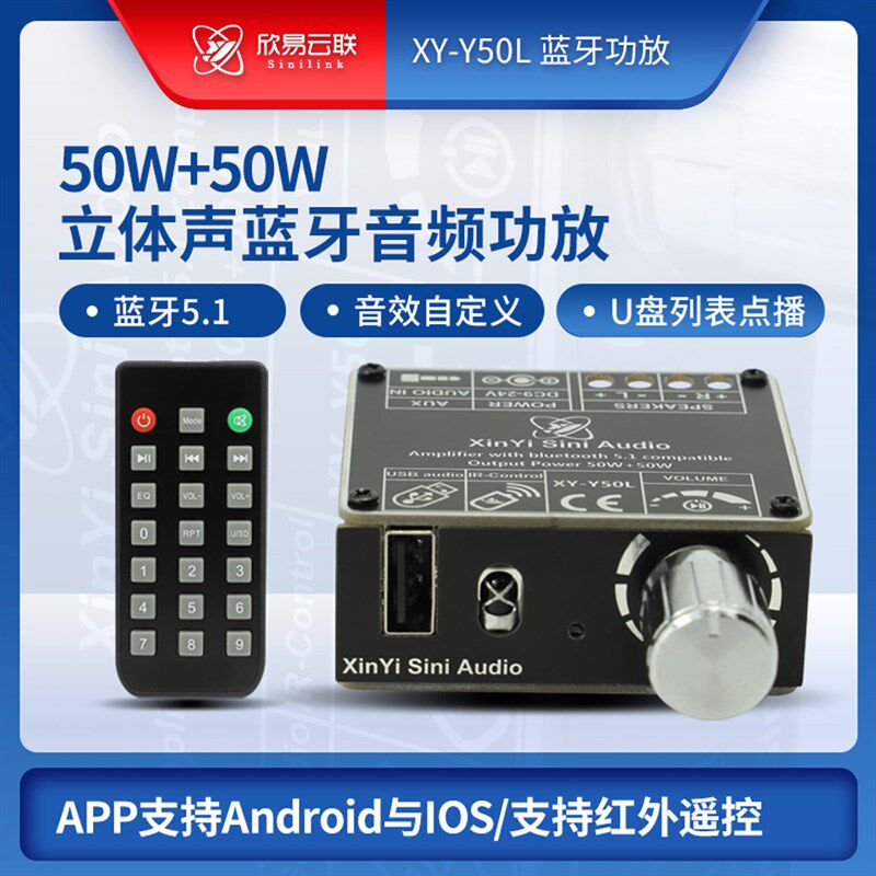 欣易HIFI级50W+50W立体声蓝牙数字功放板模块双声道带遥控器Y50L