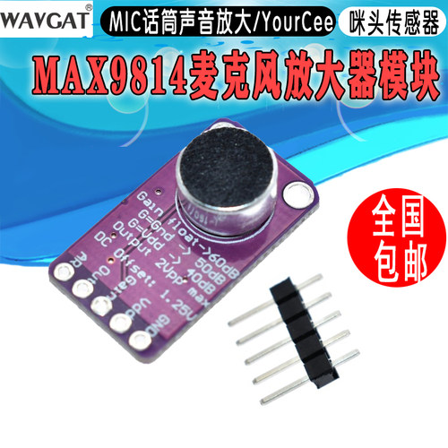 MAX9814麦克风放大器模块 MIC话筒声音放大/咪头传感器/YourCee