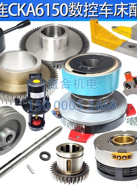 大连CKD6150 CKA6150主轴箱齿轮 拨叉皮带轮花键轴离合器挂挡手柄