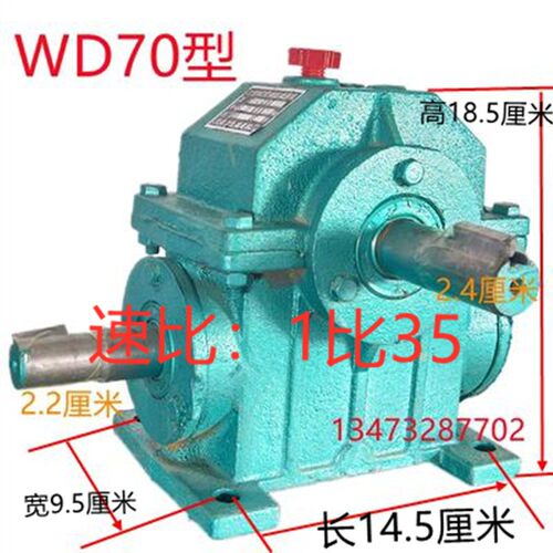 厂家销售 WD70型 单机 变速箱 蜗轮蜗杆小型减速机 差速器 变速机