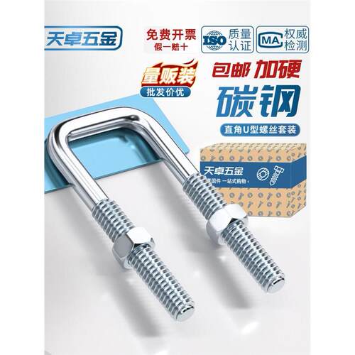 天卓五金方型U型管卡直角
