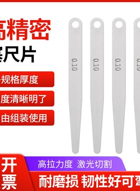 单片塞尺片锰钢100mm气门间隙尺薄厚规0.01 0.02 0.03 0.04 0.05