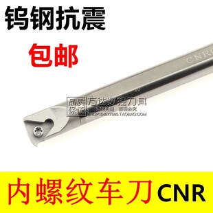 配 钨钢抗震 0012M11 0010K11 11IR刀片 内螺纹刀杆CNR0008K11