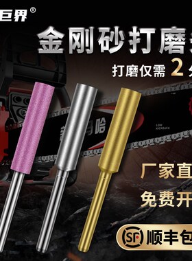 电锯链条锉刀电动油锯磨链条机打磨器金刚石磨头磨锯齿金刚砂磨头