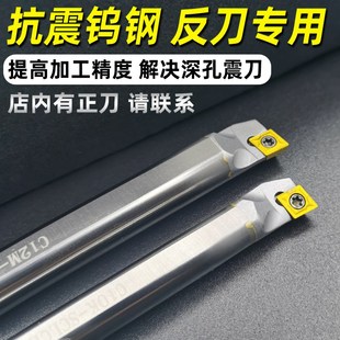 C16Q 硬质合金钨钢镗孔内孔刀杆反刀 C10K C08K SCLCL09 防震C06K
