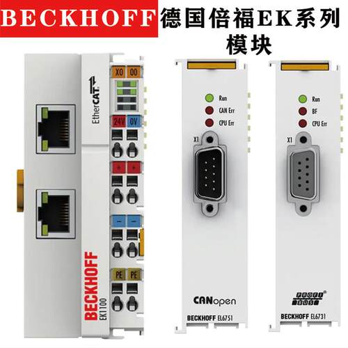 德国倍福模块EK1100EL18