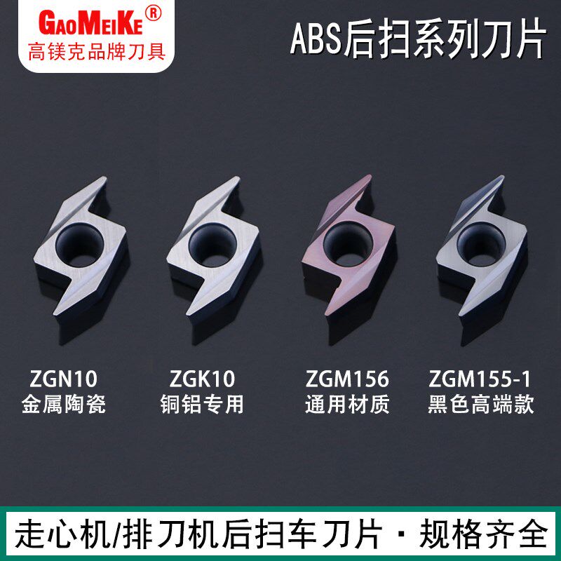 走心机后扫刀片背车ABS15R4015钛合金不锈钢铝用陶瓷刀粒SABSR12