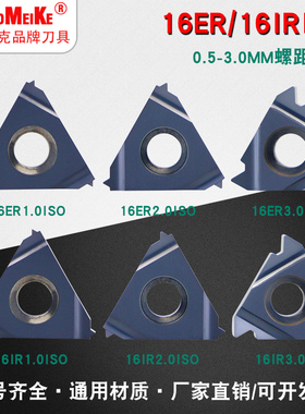 16ER/IR1.5ISO不锈钢钢件定牙通用螺纹刀60度内外牙刀头带修光刃