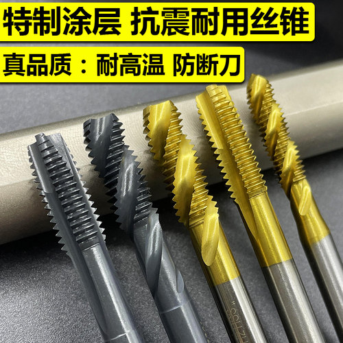 机用丝锥丝攻 含钴不锈钢专用螺旋先端丝锥m3m4m5m6m8m10m12m14m