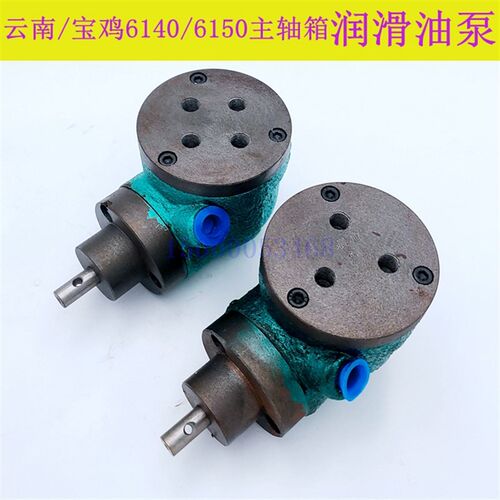 宝鸡机床 云南车床CY6140 CS6150主轴箱油泵 摆线泵 润滑泵 油泵