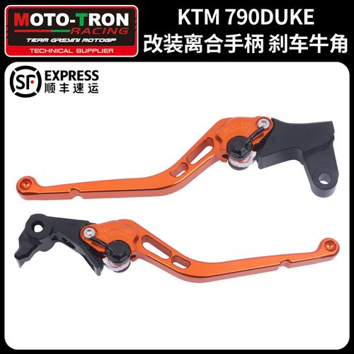 MOTOTRON牛角KTM790/890DUKE改装离合器手柄刹车牛角铝合金手柄