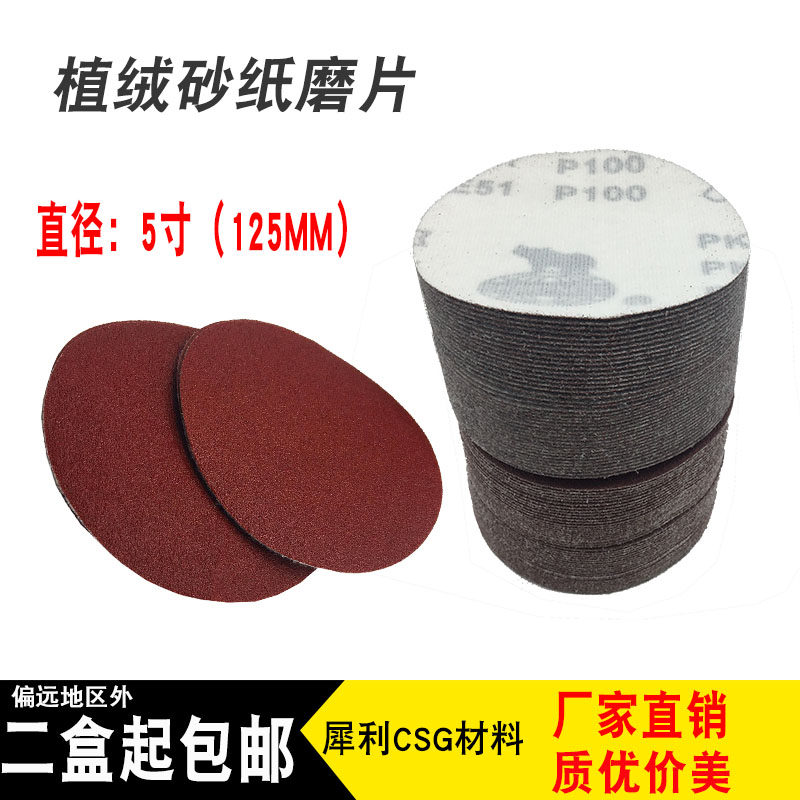 犀利CSG5寸砂纸片125mm4寸圆盘植绒自粘沙纸气磨机抛光木工打磨片