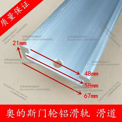铝滑道 厅门滑道 轿门导轨 800开门 900开门适用奥的斯otis3100R2