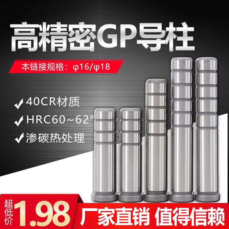特惠GP导柱精密导柱冲压模辅助导柱SUJ2导柱五金模导柱 直径16 18
