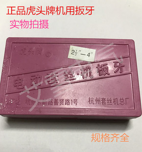 虎头牌正品 电动套丝机板牙丝锥板牙规格2寸3寸4寸套丝机板牙