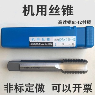 机用丝锥M36M38M40M42M45M48M50M52m56m60m64大丝攻细牙非标定做