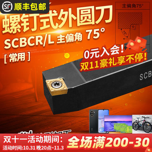 数控刀杆SCBCR1212H06/1616H09/2020K12/2525M外圆75度菱形外圆刀