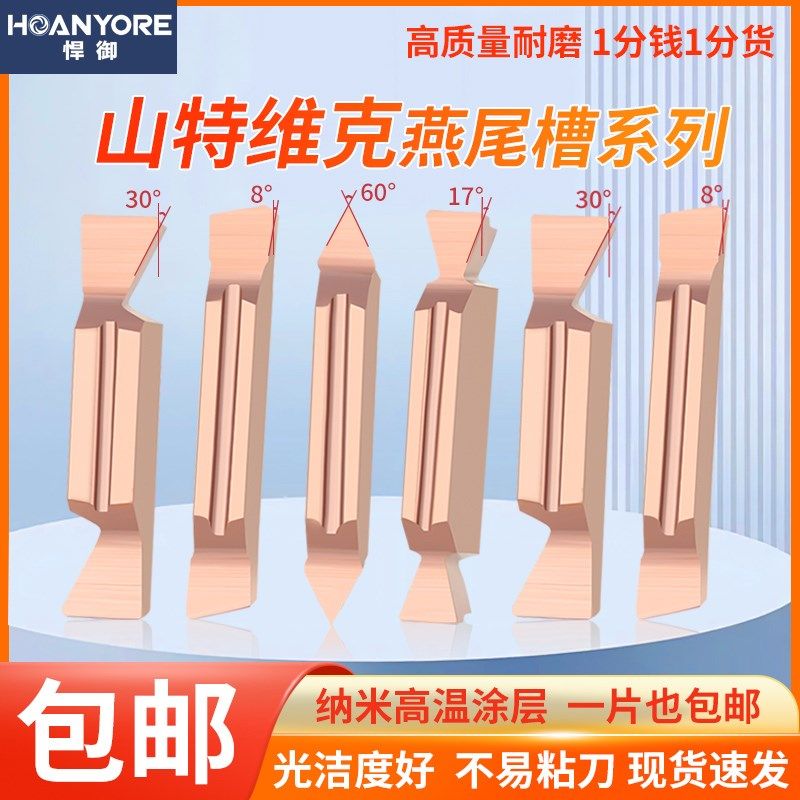 双头立装螺纹刀 双头燕尾槽山特维克刀片30度燕尾槽刀片/切断刀片