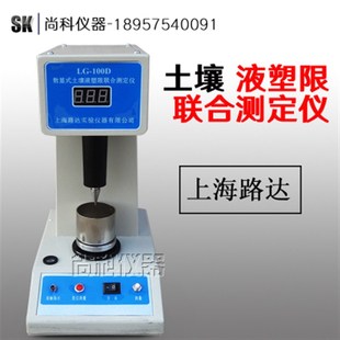 III型76克100克 100D型数显土壤液塑限联合测定仪FG