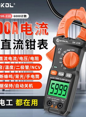 斯耐科交直流600A钳形万用表数字电流表多功能电工电容SK-218
