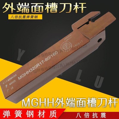 克洛伊适配弹簧钢大范围外端面槽刀杆MGHH抗震槽刀杆端面圆弧槽刀